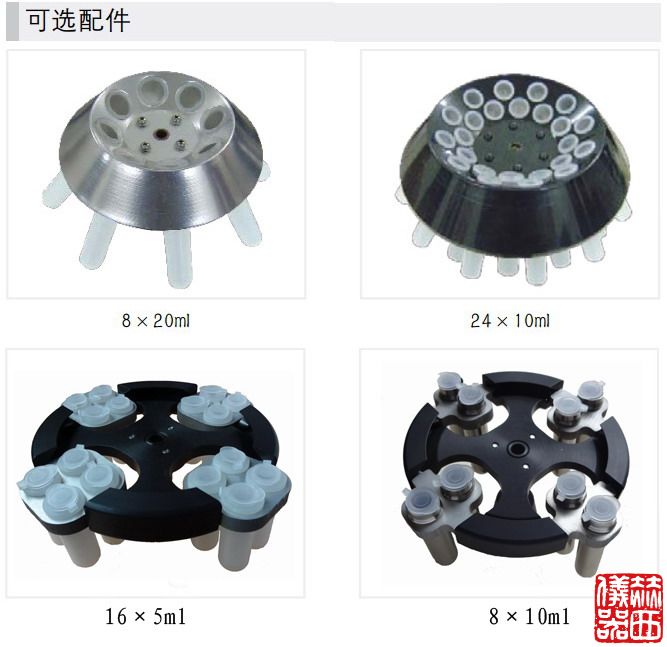 常溫離心機(jī)轉(zhuǎn)子