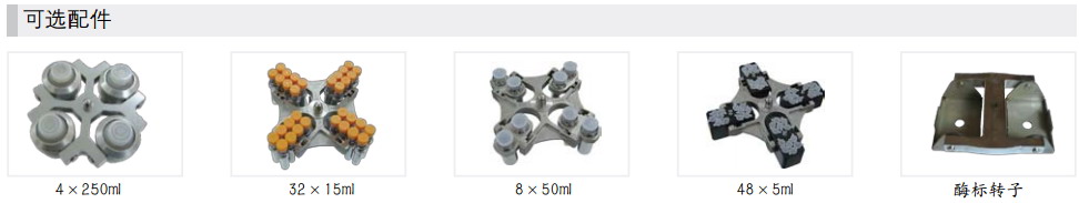 多管架離心機(jī)轉(zhuǎn)子