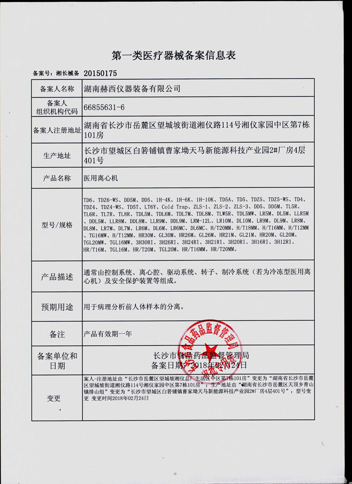 第一類醫(yī)療器械備案信息表